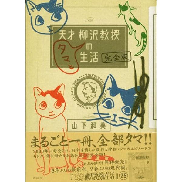 天才柳沢教授の生活 コミック 1-34巻セット (モーニングKC